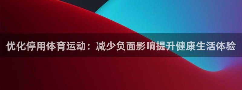 意昂体育